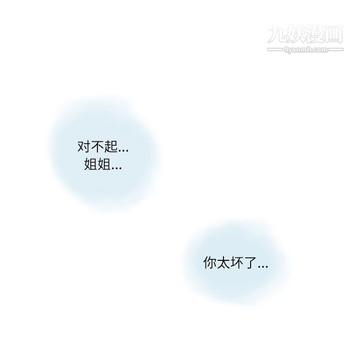 《情事物语Second》漫画 第6話