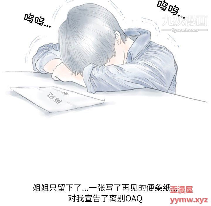《情事物语Second》漫画 第6話