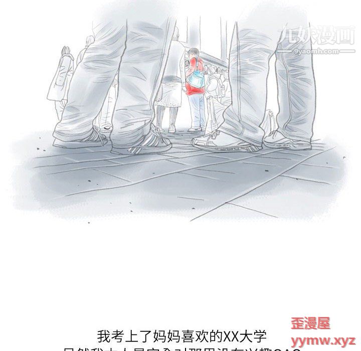 《情事物语Second》漫画 第6話