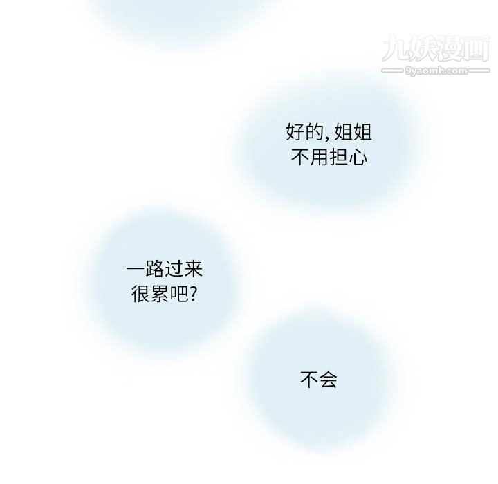 《情事物语Second》漫画 第6話
