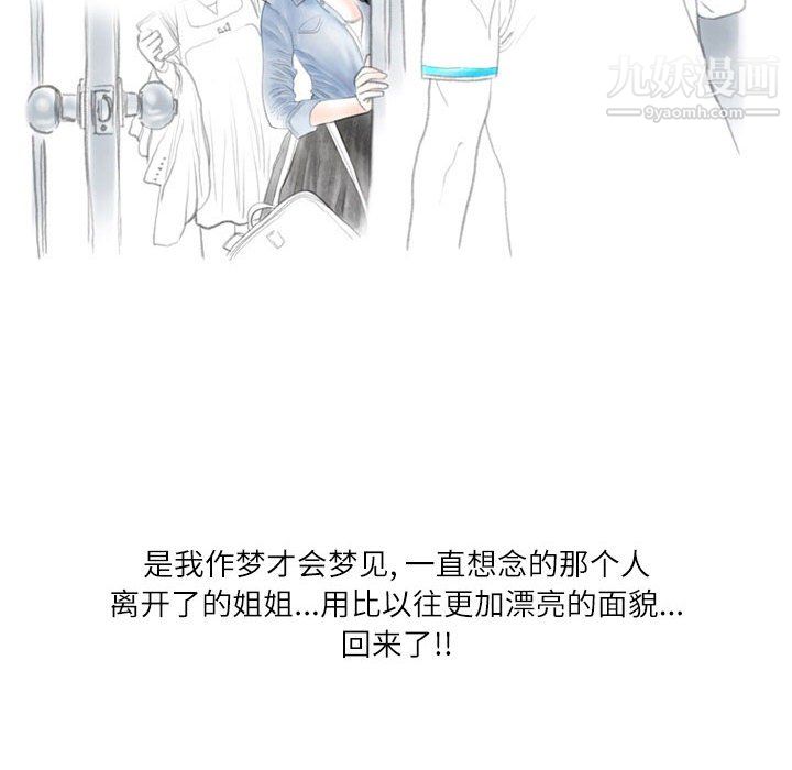 《情事物语Second》漫画 第6話