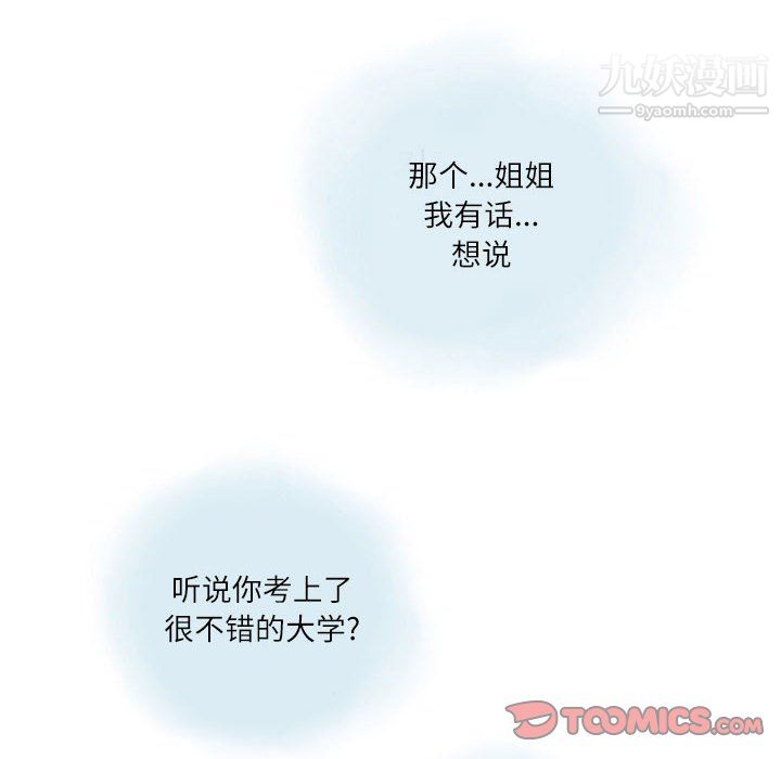 《情事物语Second》漫画 第6話