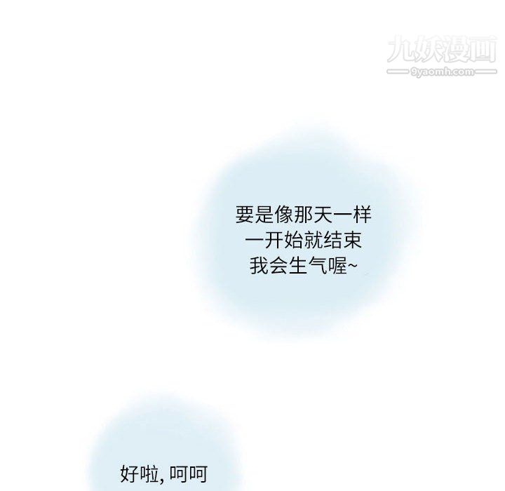 《情事物语Second》漫画 第6話