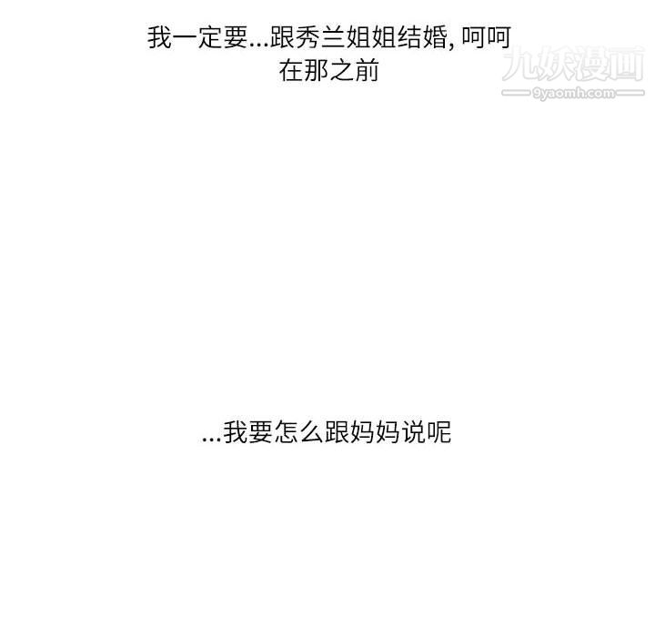 《情事物语Second》漫画 第6話