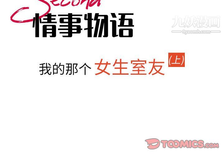 《情事物语Second》漫画 第7話
