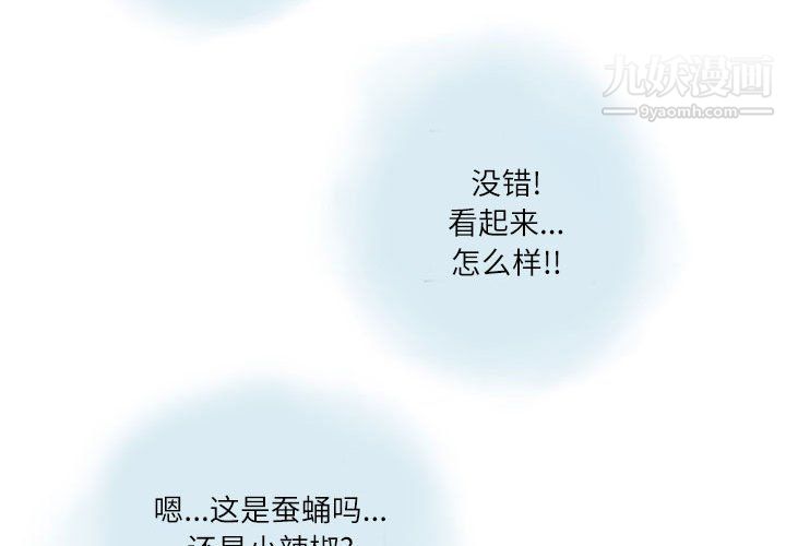 《情事物语Second》漫画 第8話