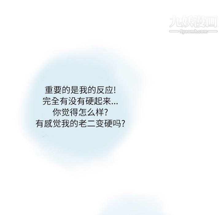 《情事物语Second》漫画 第8話