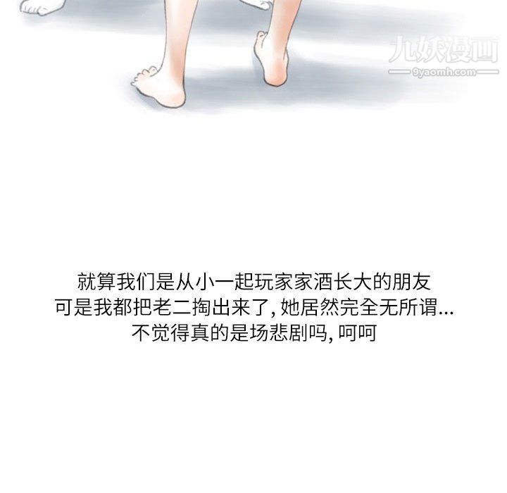 《情事物语Second》漫画 第8話