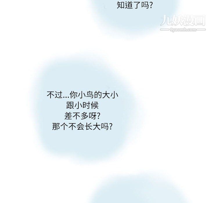 《情事物语Second》漫画 第8話