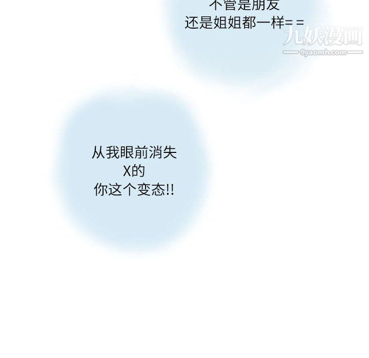 《情事物语Second》漫画 第8話