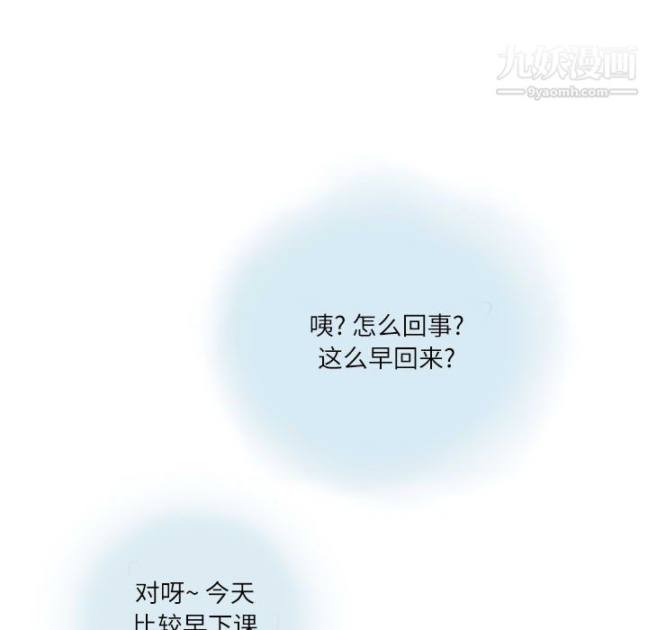 《情事物语Second》漫画 第8話