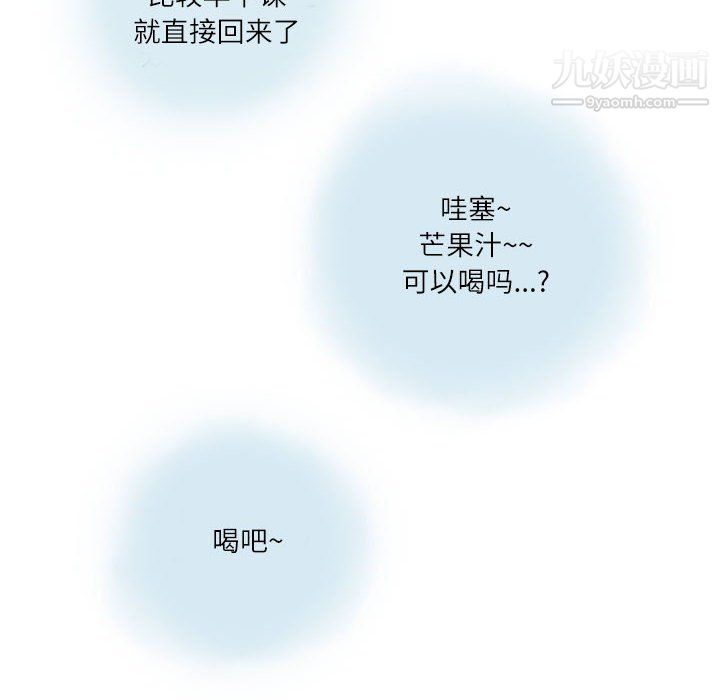 《情事物语Second》漫画 第8話