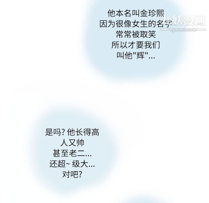 《情事物语Second》漫画 第8話