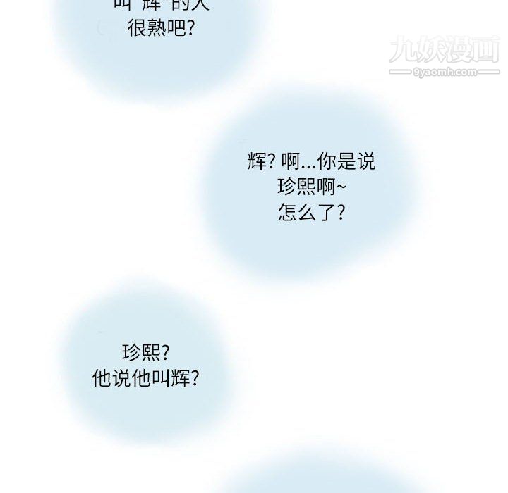 《情事物语Second》漫画 第8話