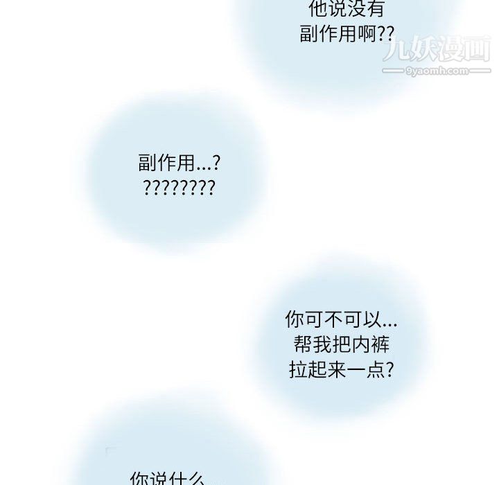 《情事物语Second》漫画 第8話