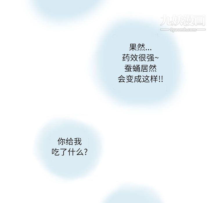 《情事物语Second》漫画 第8話