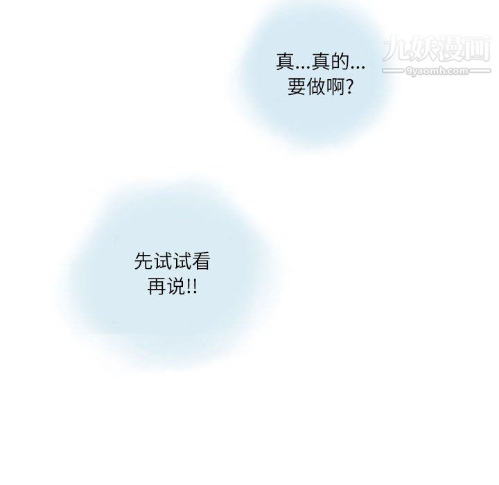 《情事物语Second》漫画 第8話