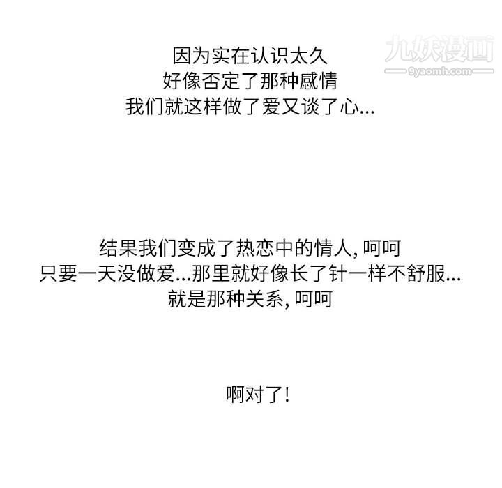 《情事物语Second》漫画 第8話
