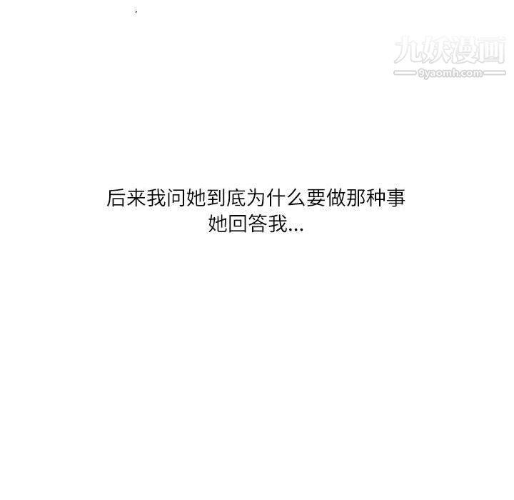 《情事物语Second》漫画 第8話