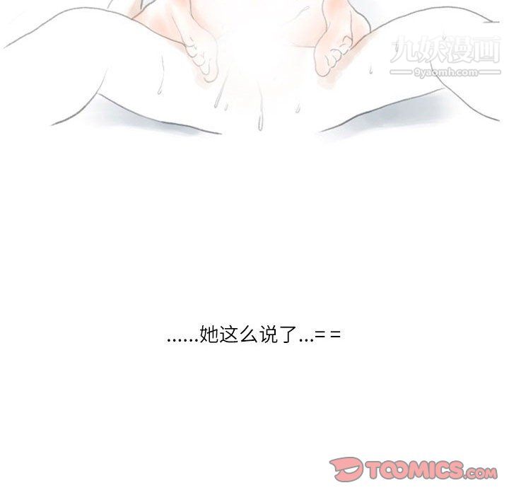 《情事物语Second》漫画 第8話
