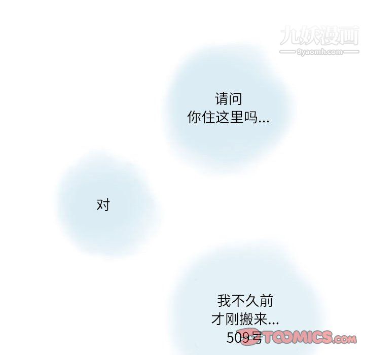《情事物语Second》漫画 第9話