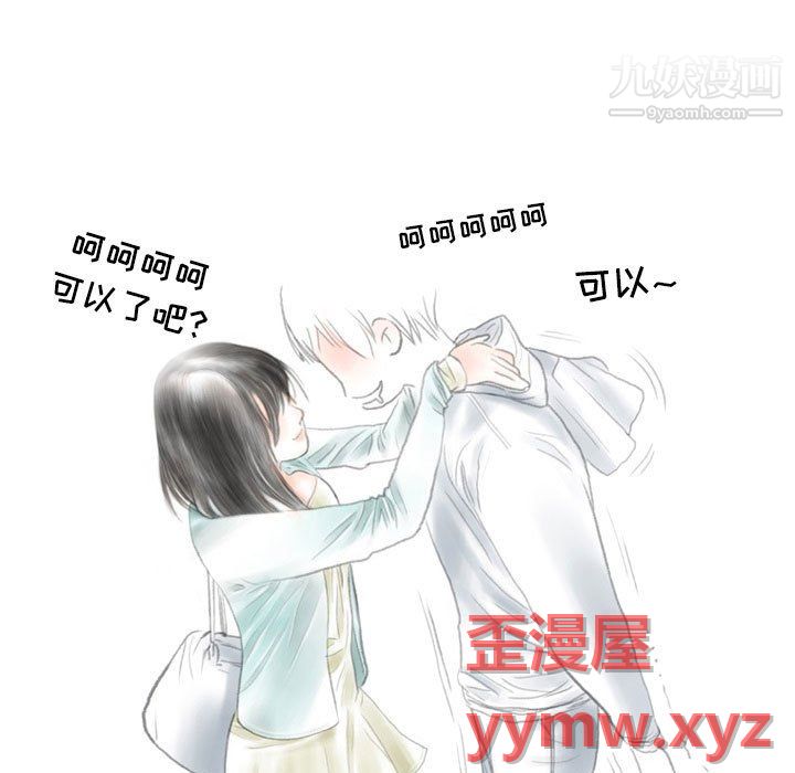 《情事物语Second》漫画 第9話