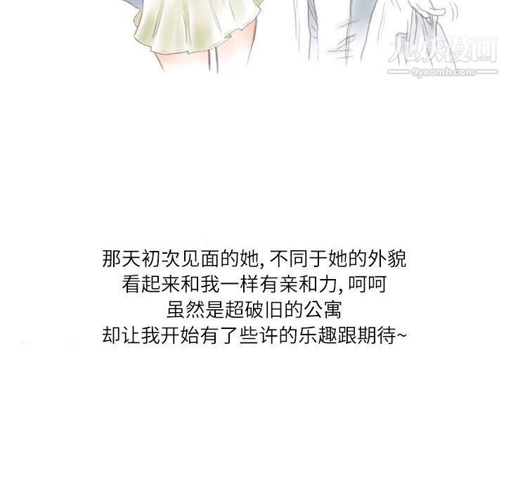 《情事物语Second》漫画 第9話