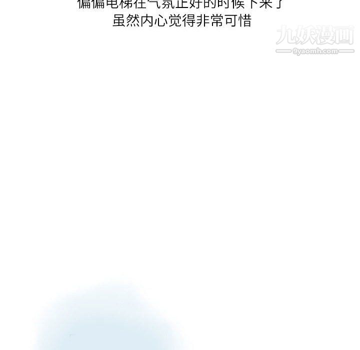 《情事物语Second》漫画 第9話