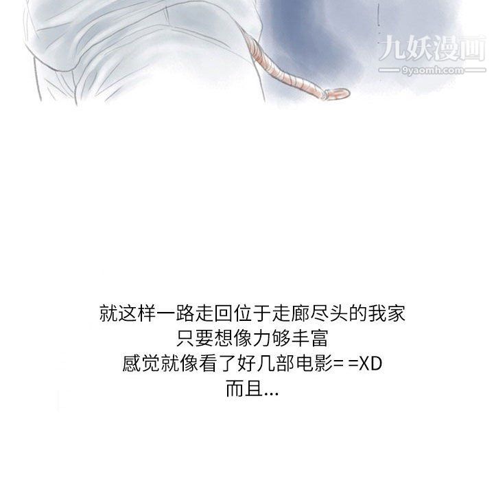 《情事物语Second》漫画 第9話