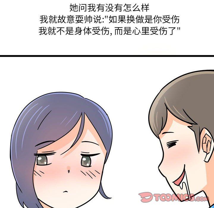 《情事物语UP》漫画 第10話