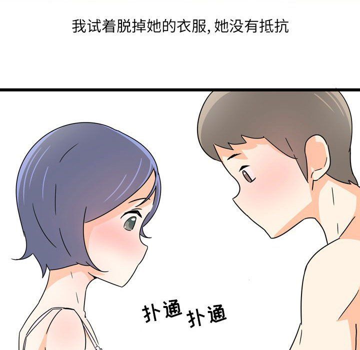 《情事物语UP》漫画 第10話