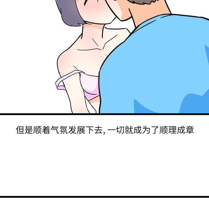 《情事物语UP》漫画 第10話