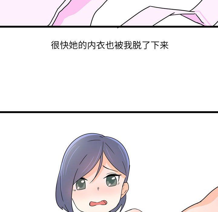 《情事物语UP》漫画 第10話
