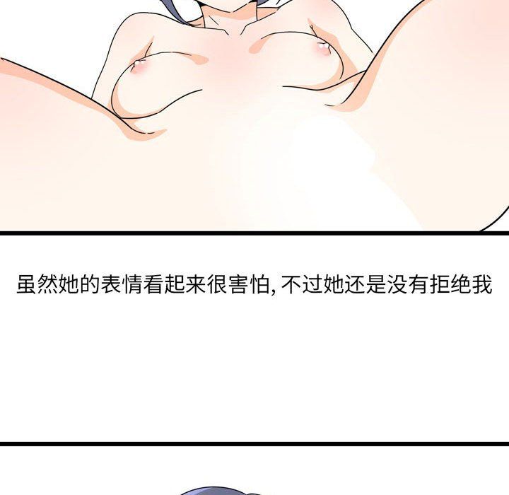 《情事物语UP》漫画 第10話