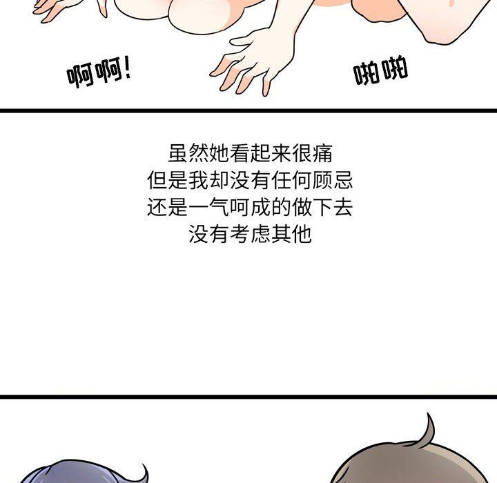 《情事物语UP》漫画 第10話