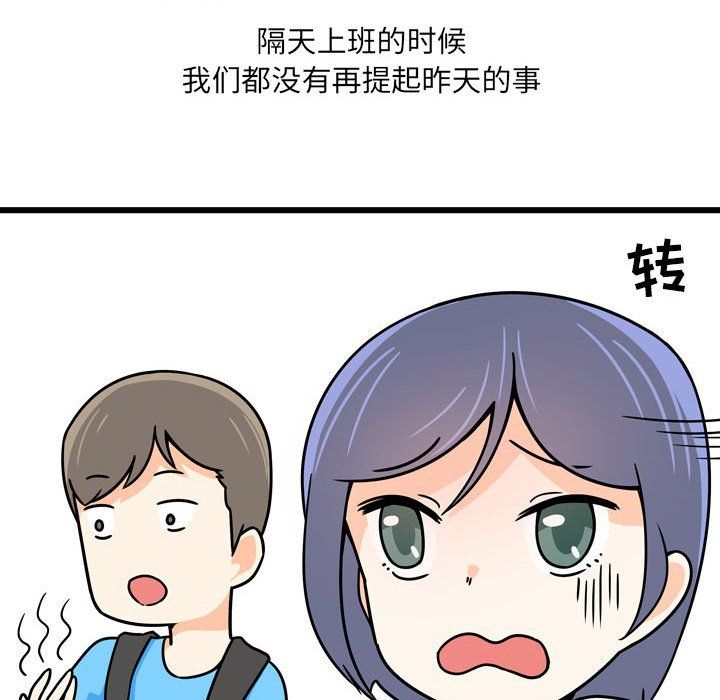 《情事物语UP》漫画 第10話