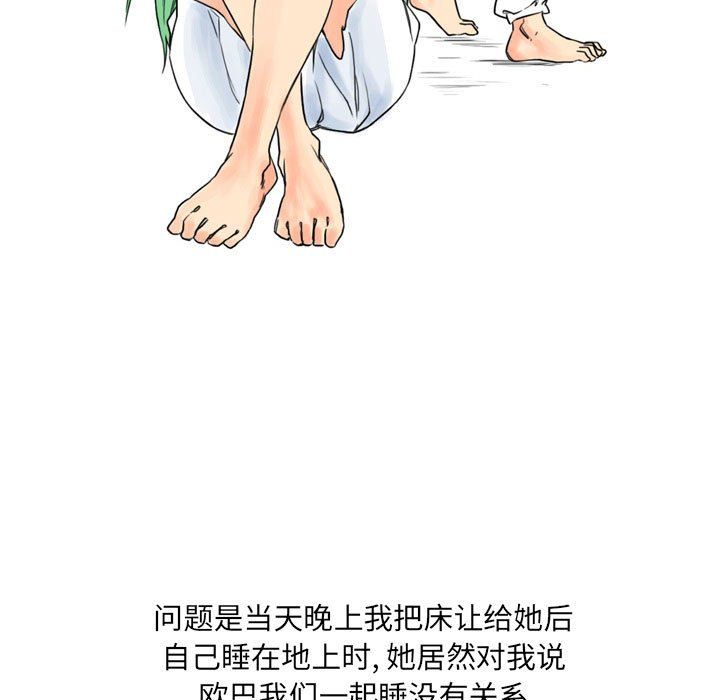 《情事物语UP》漫画 第11話