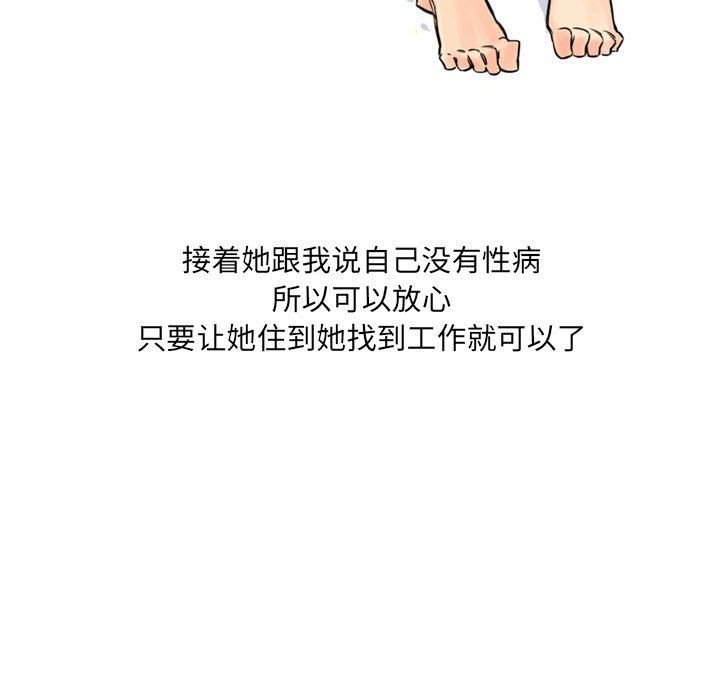 《情事物语UP》漫画 第12話