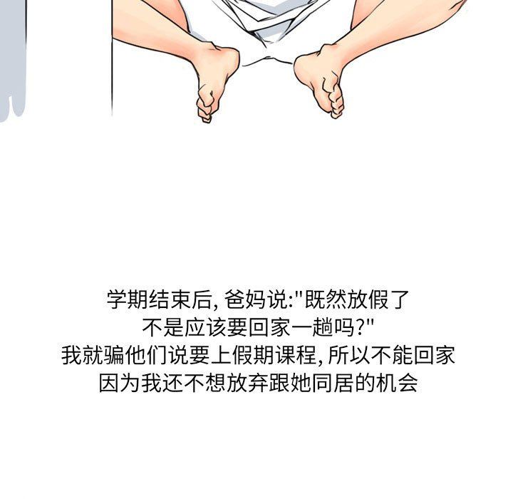 《情事物语UP》漫画 第12話