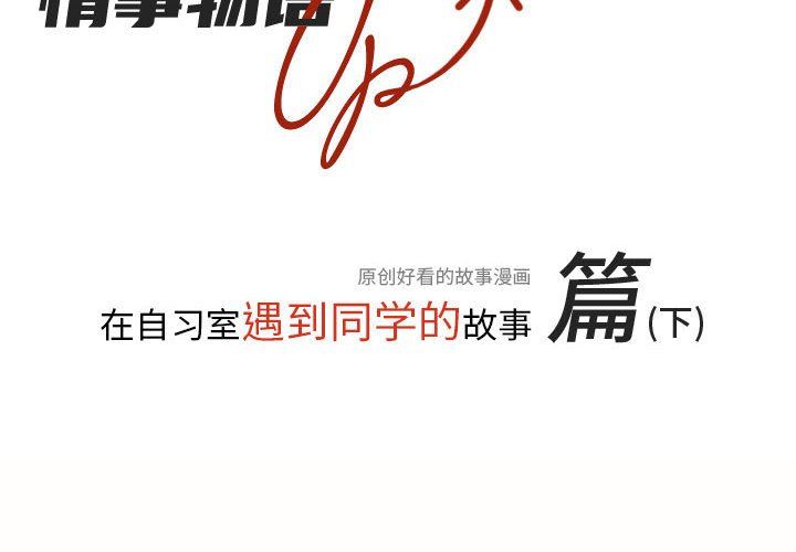 《情事物语UP》漫画 第14話