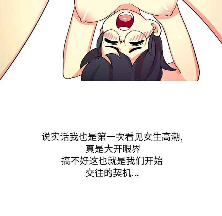 《情事物语UP》漫画 第14話
