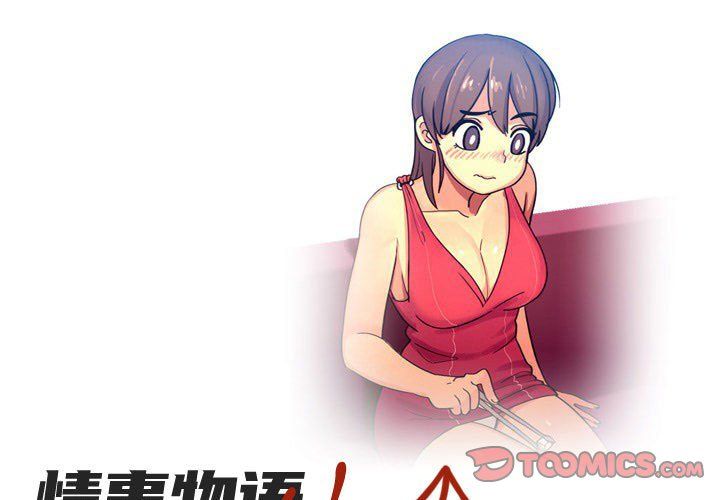 《情事物语UP》漫画 第15話