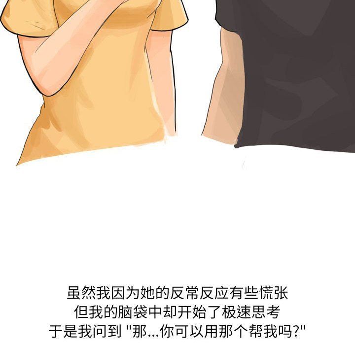 《情事物语UP》漫画 第15話