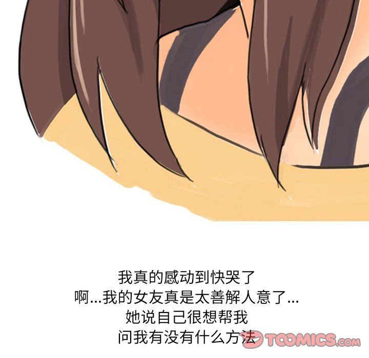 《情事物语UP》漫画 第15話