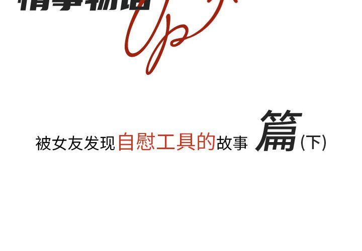 《情事物语UP》漫画 第16話