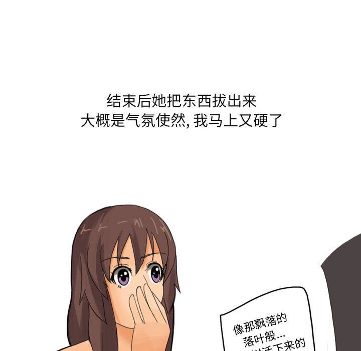 《情事物语UP》漫画 第16話
