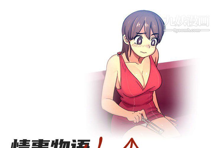 《情事物语UP》漫画 第2話