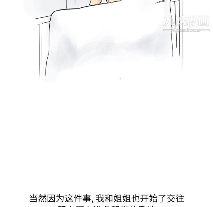 《情事物语UP》漫画 第2話