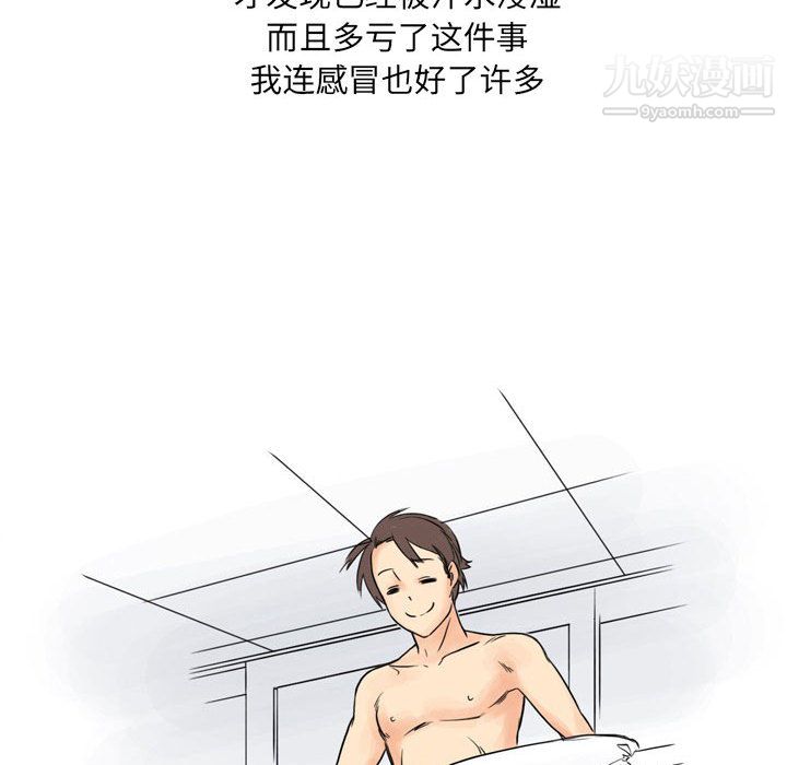 《情事物语UP》漫画 第2話