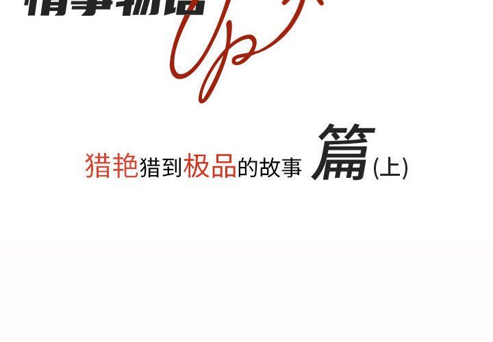 《情事物语UP》漫画 第21話